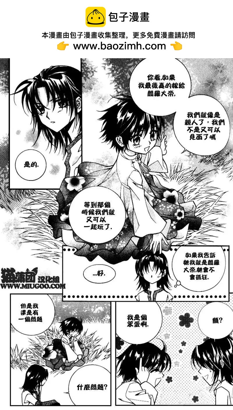 《守护女神天行记》第07卷05 第15页