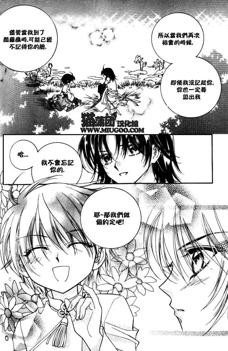 《守护女神天行记》第07卷05 第16页