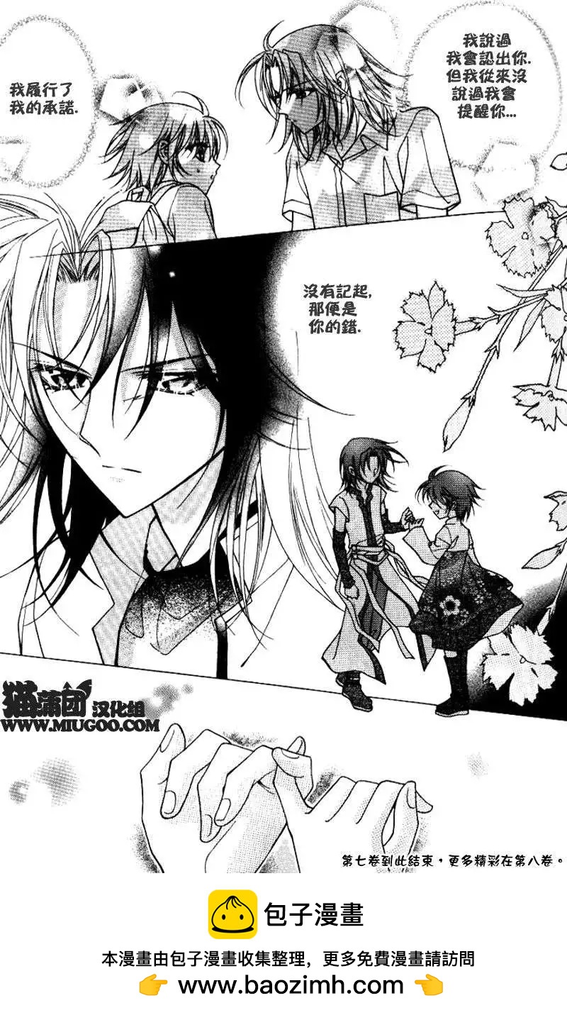 《守护女神天行记》第07卷05 第19页