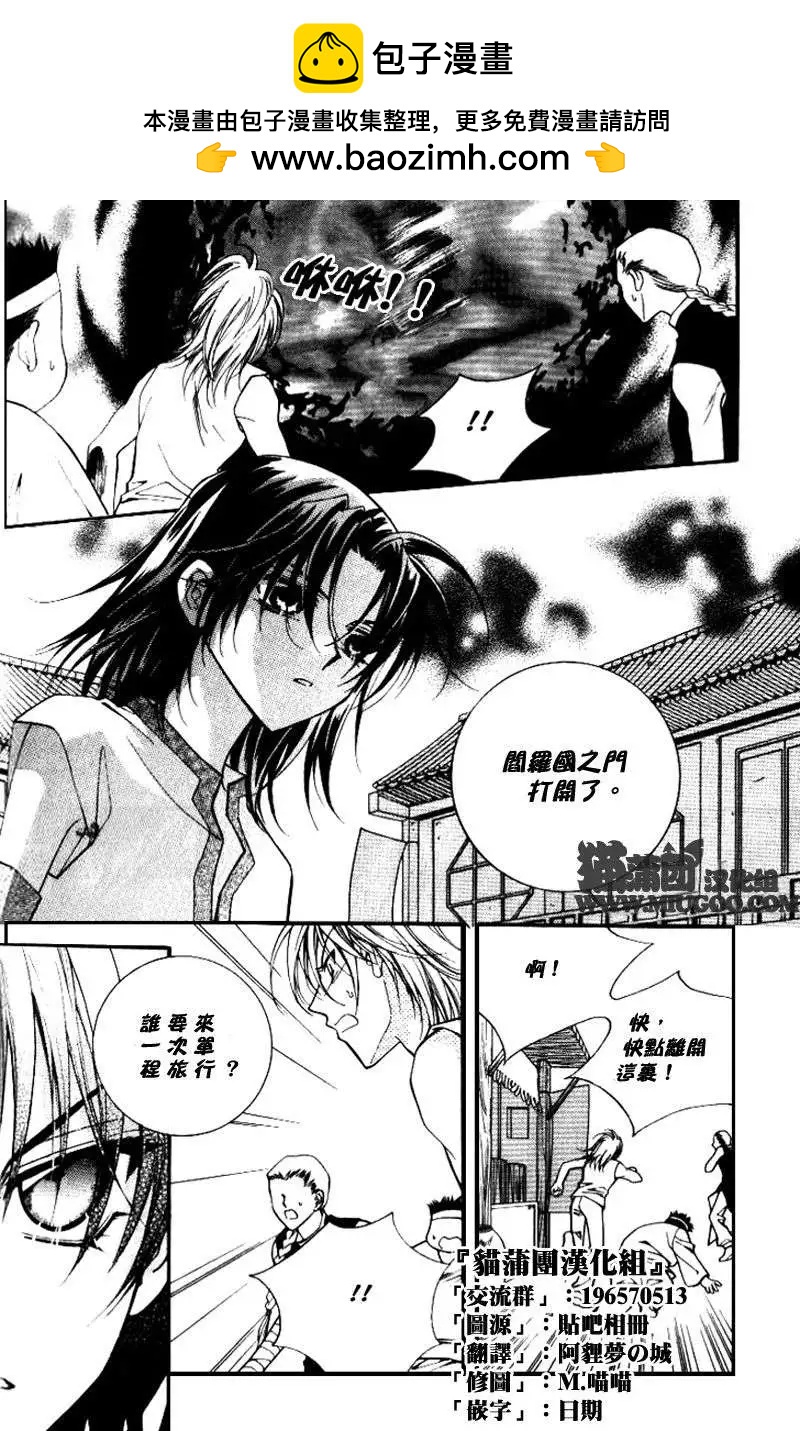《守护女神天行记》第07卷05 第2页