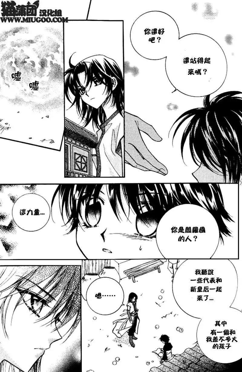 《守护女神天行记》第07卷05 第3页