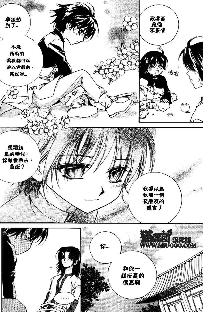 《守护女神天行记》第07卷05 第4页