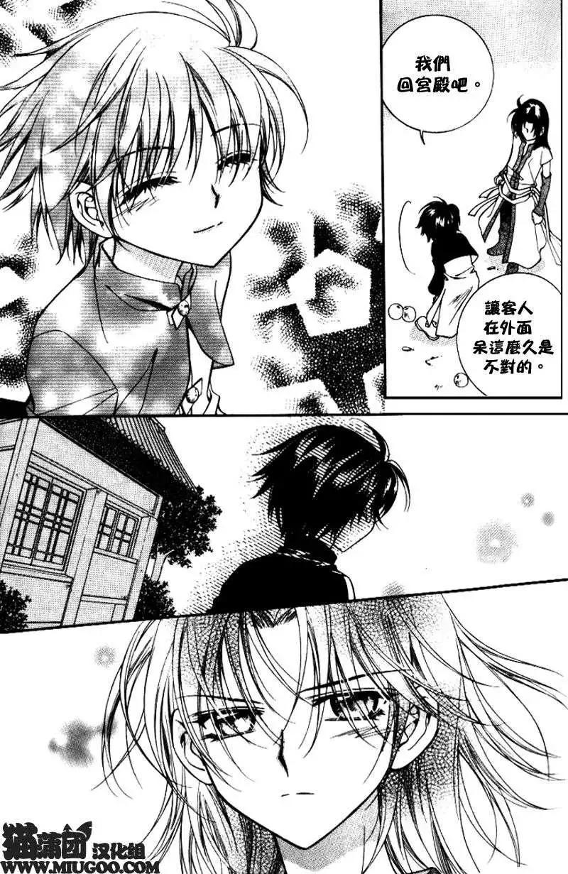 《守护女神天行记》第07卷05 第5页