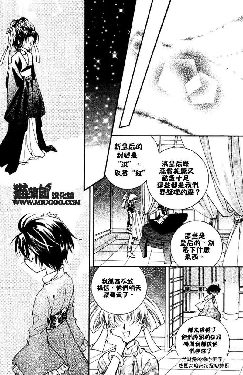 《守护女神天行记》第07卷05 第8页
