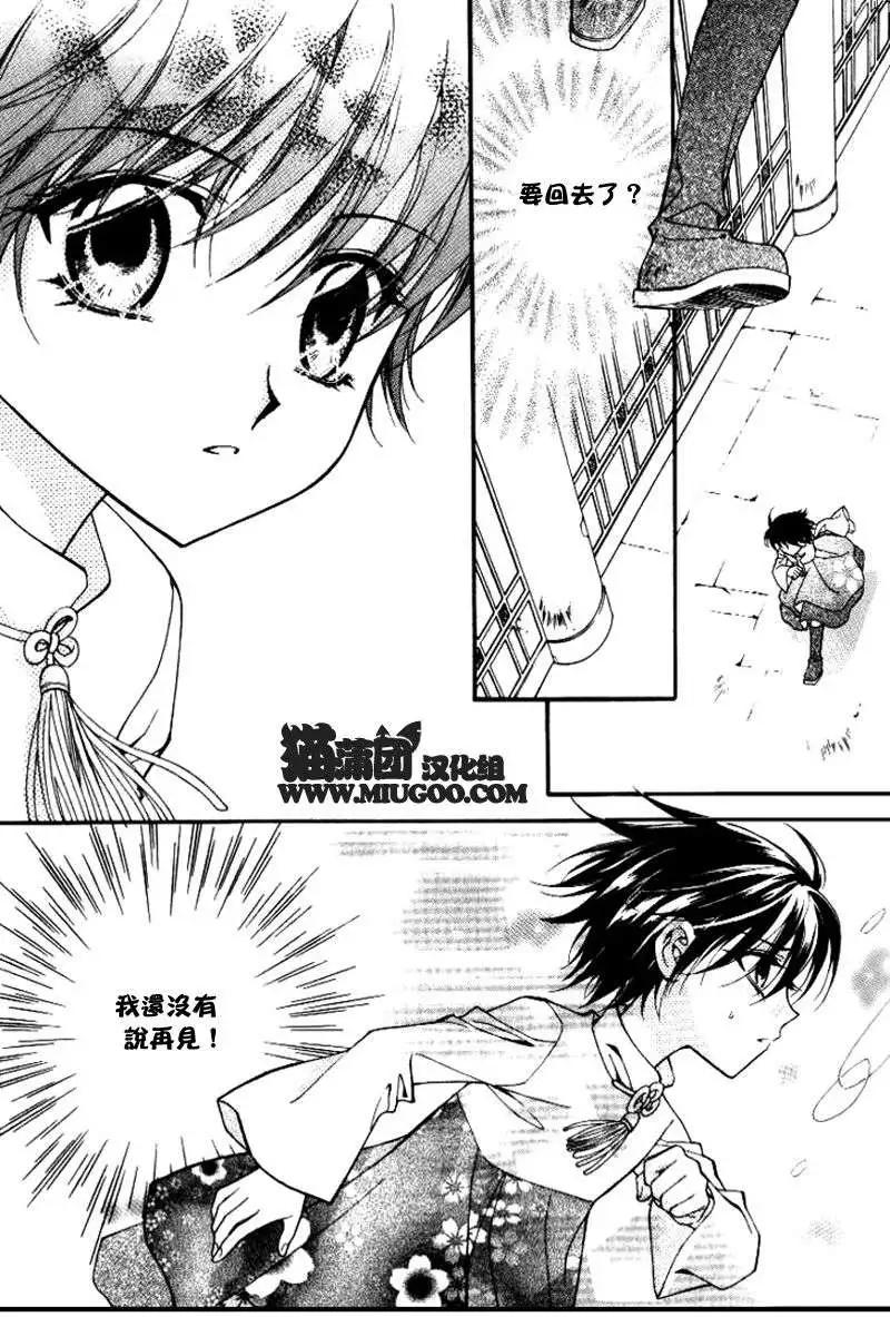 《守护女神天行记》第07卷05 第9页