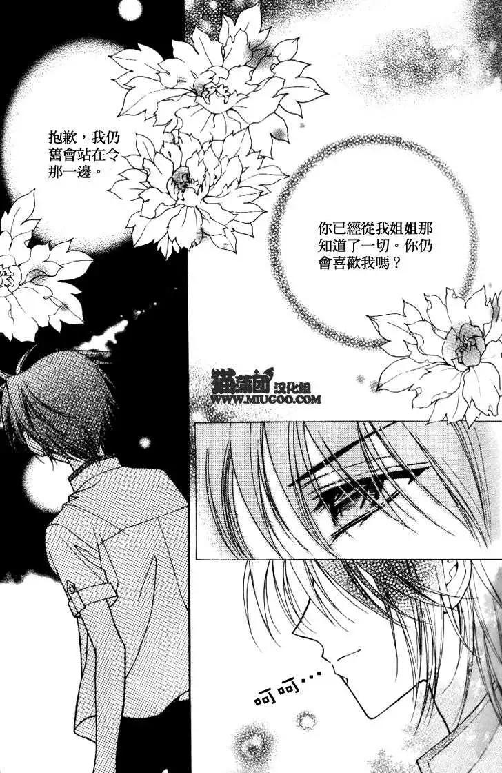 《守护女神天行记》第07卷04 第13页
