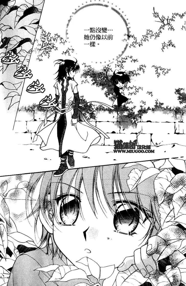 《守护女神天行记》第07卷04 第14页