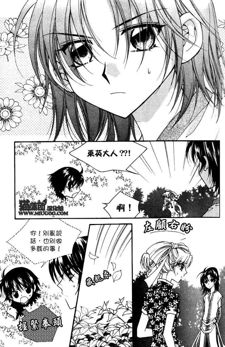 《守护女神天行记》第07卷04 第15页