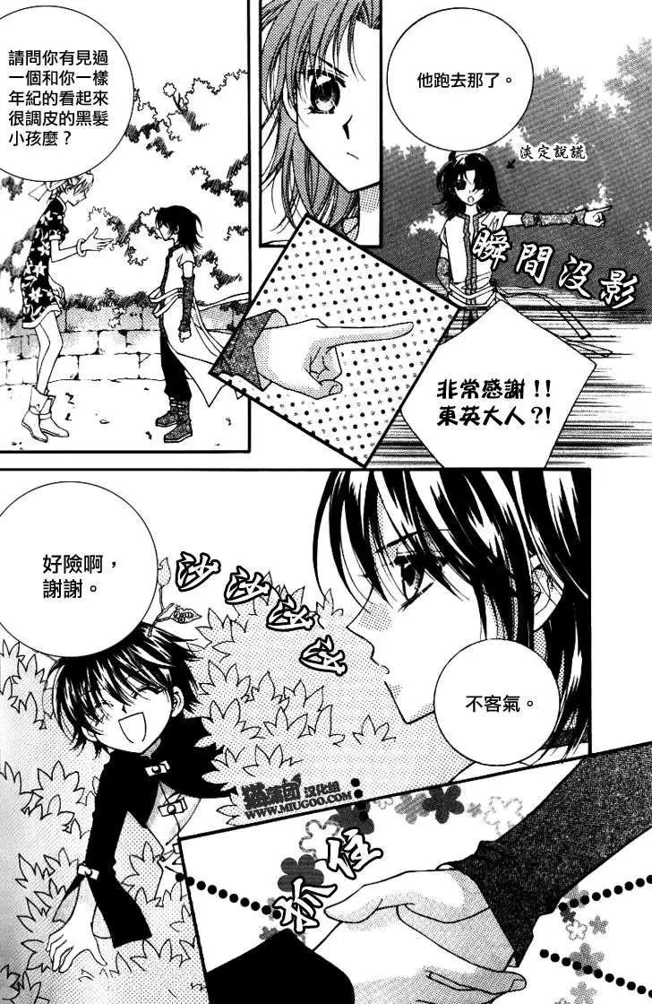 《守护女神天行记》第07卷04 第16页