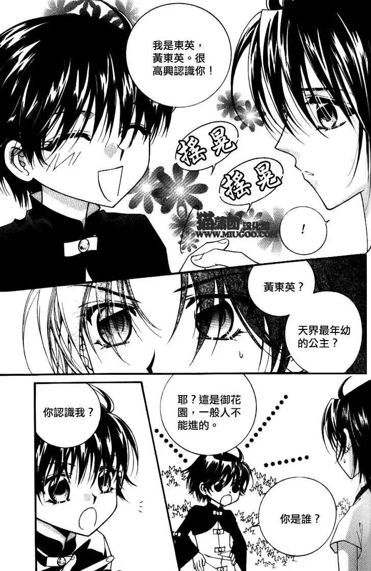 《守护女神天行记》第07卷04 第17页
