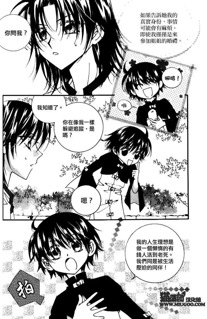 《守护女神天行记》第07卷04 第18页
