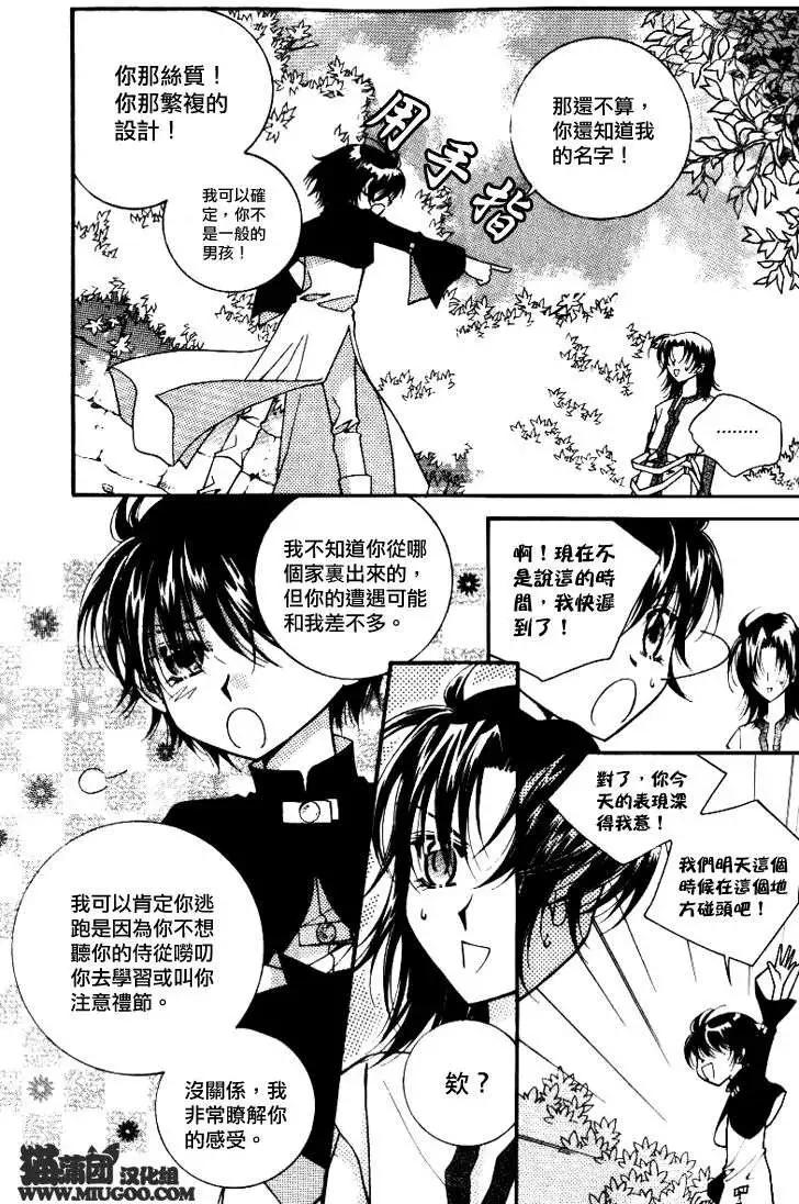 《守护女神天行记》第07卷04 第19页