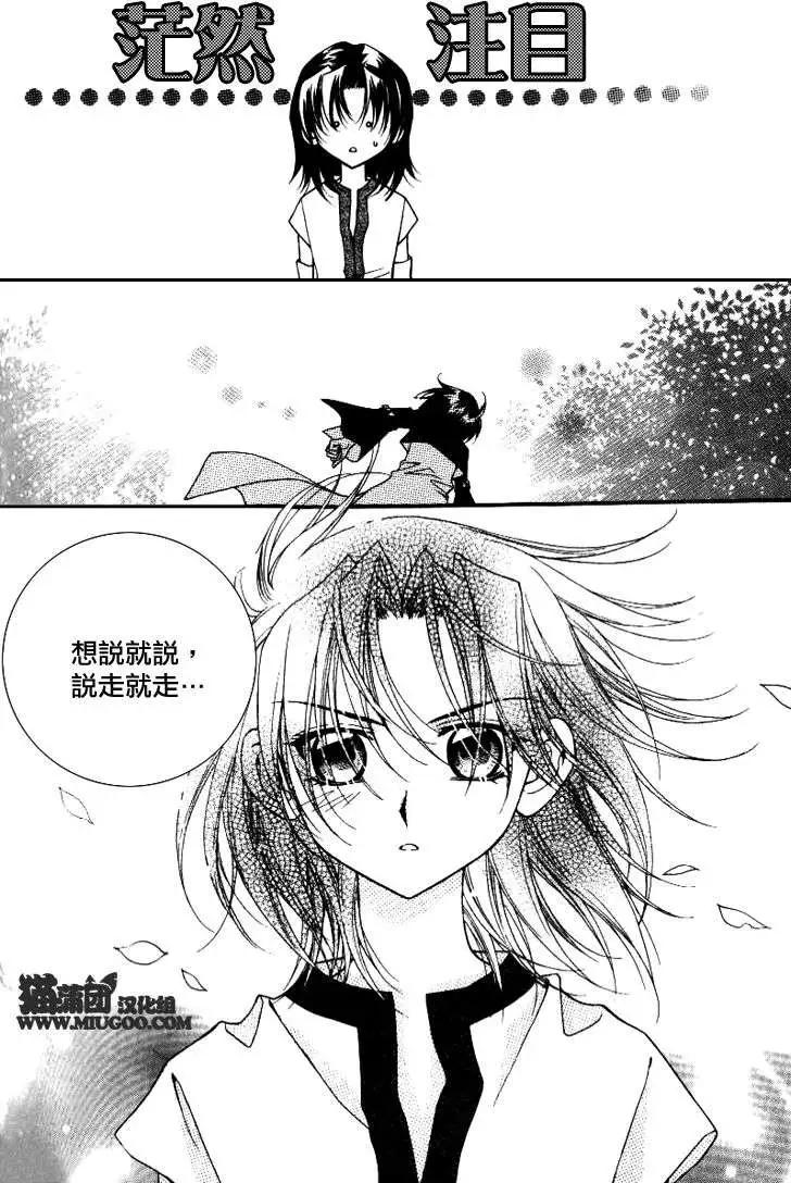 《守护女神天行记》第07卷04 第20页