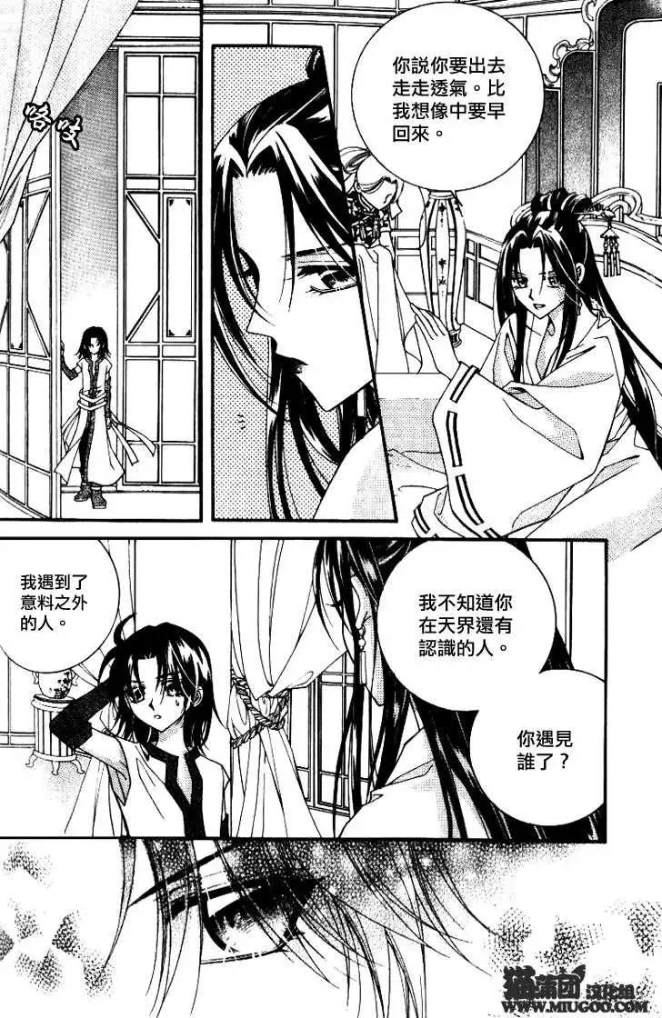 《守护女神天行记》第07卷04 第22页