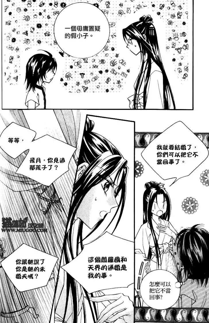 《守护女神天行记》第07卷04 第24页