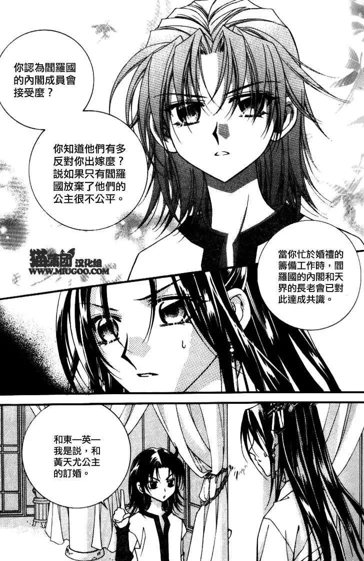 《守护女神天行记》第07卷04 第25页