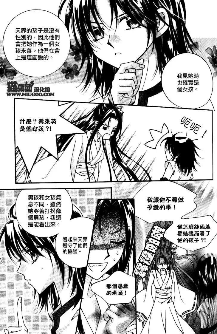 《守护女神天行记》第07卷04 第27页