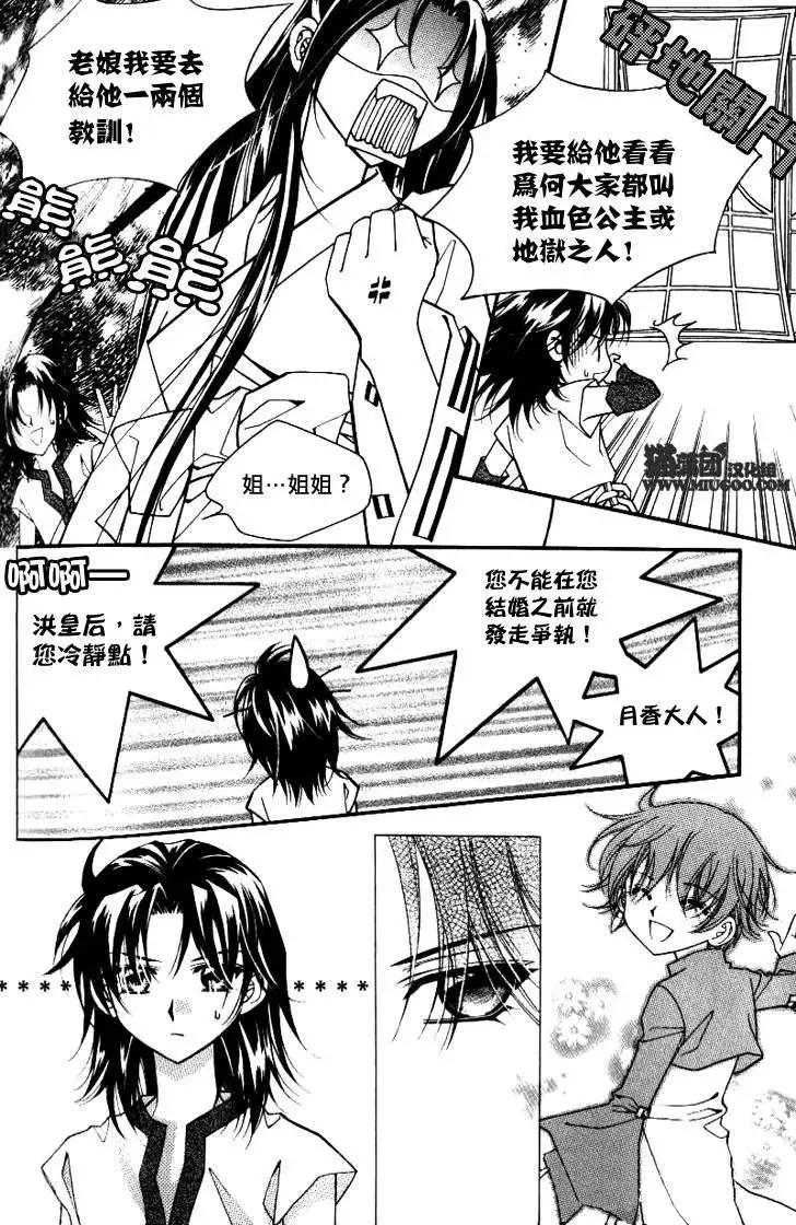 《守护女神天行记》第07卷04 第28页