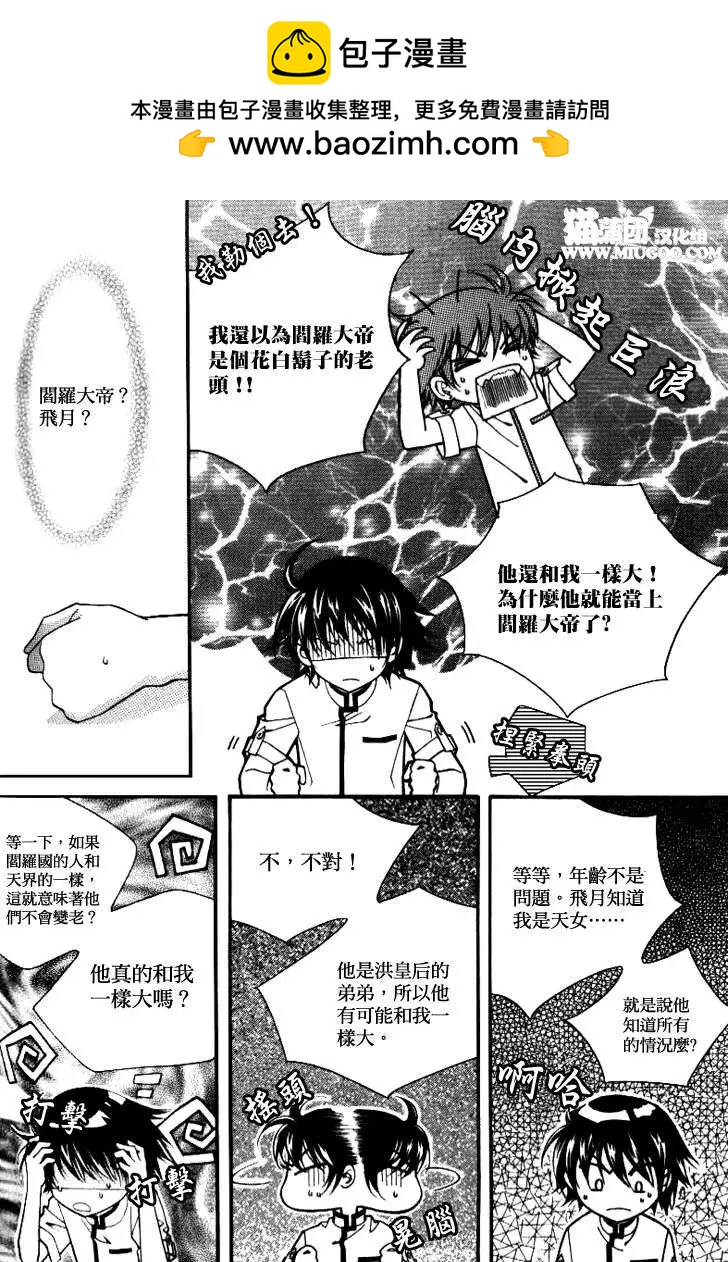 《守护女神天行记》第07卷04 第2页
