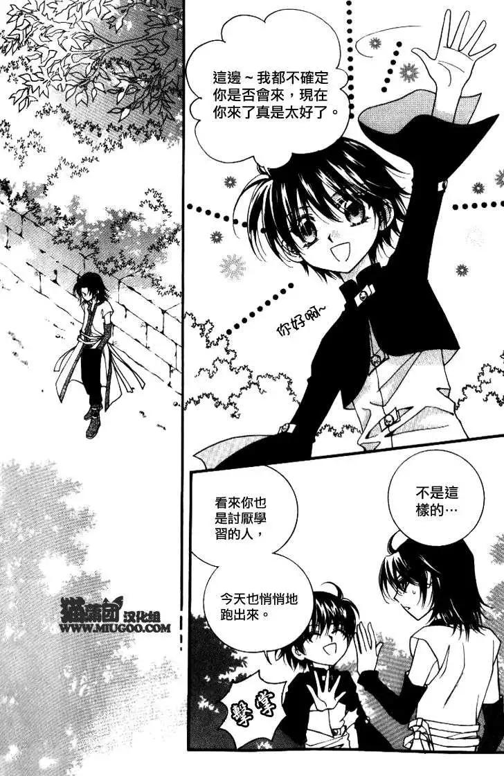 《守护女神天行记》第07卷04 第30页