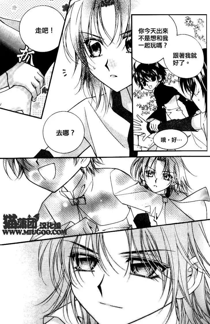 《守护女神天行记》第07卷04 第31页