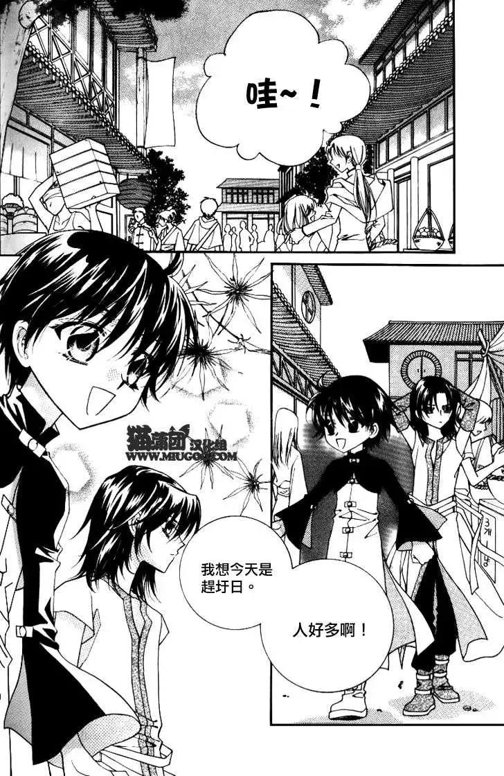 《守护女神天行记》第07卷04 第32页