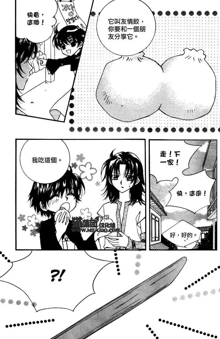 《守护女神天行记》第07卷04 第33页