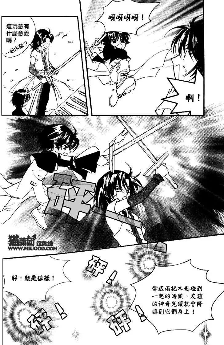 《守护女神天行记》第07卷04 第34页