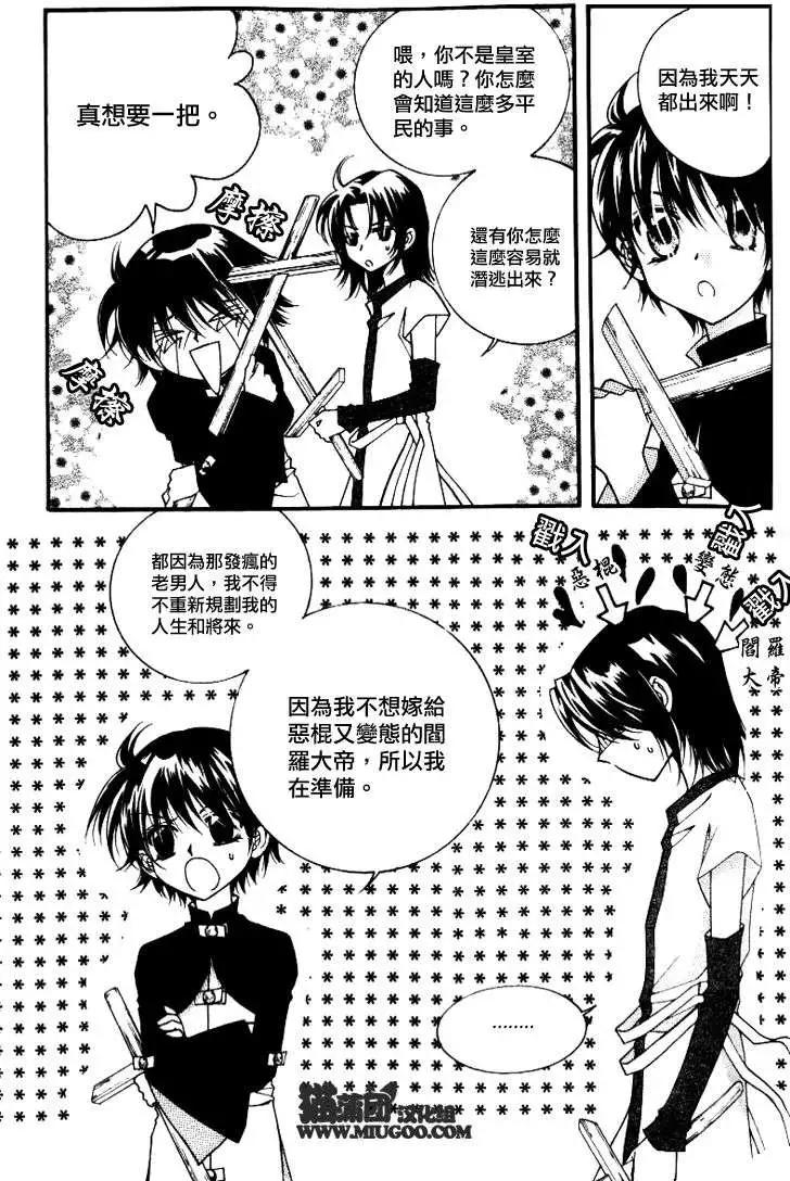 《守护女神天行记》第07卷04 第35页