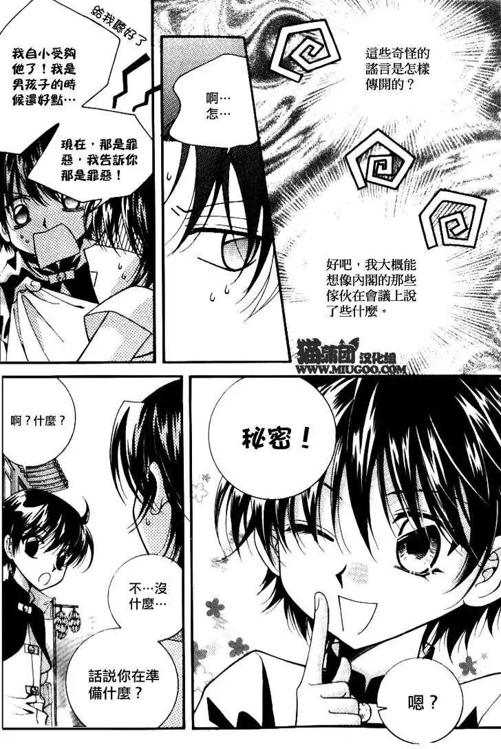 《守护女神天行记》第07卷04 第36页