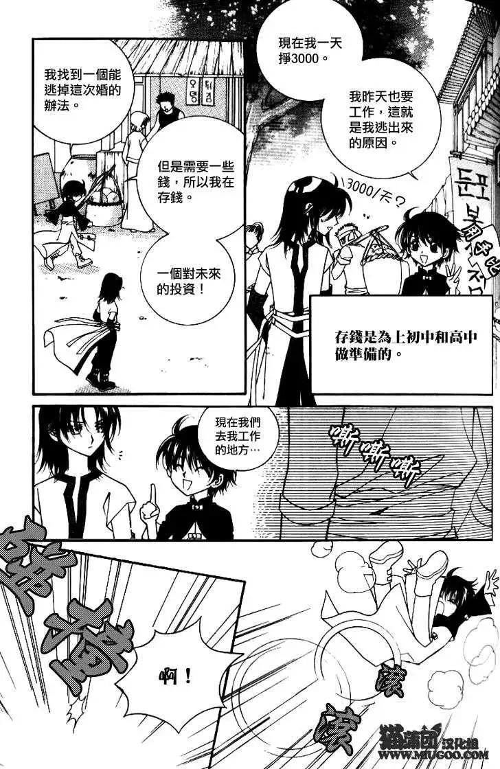 《守护女神天行记》第07卷04 第37页