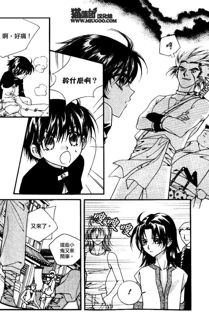 《守护女神天行记》第07卷04 第38页