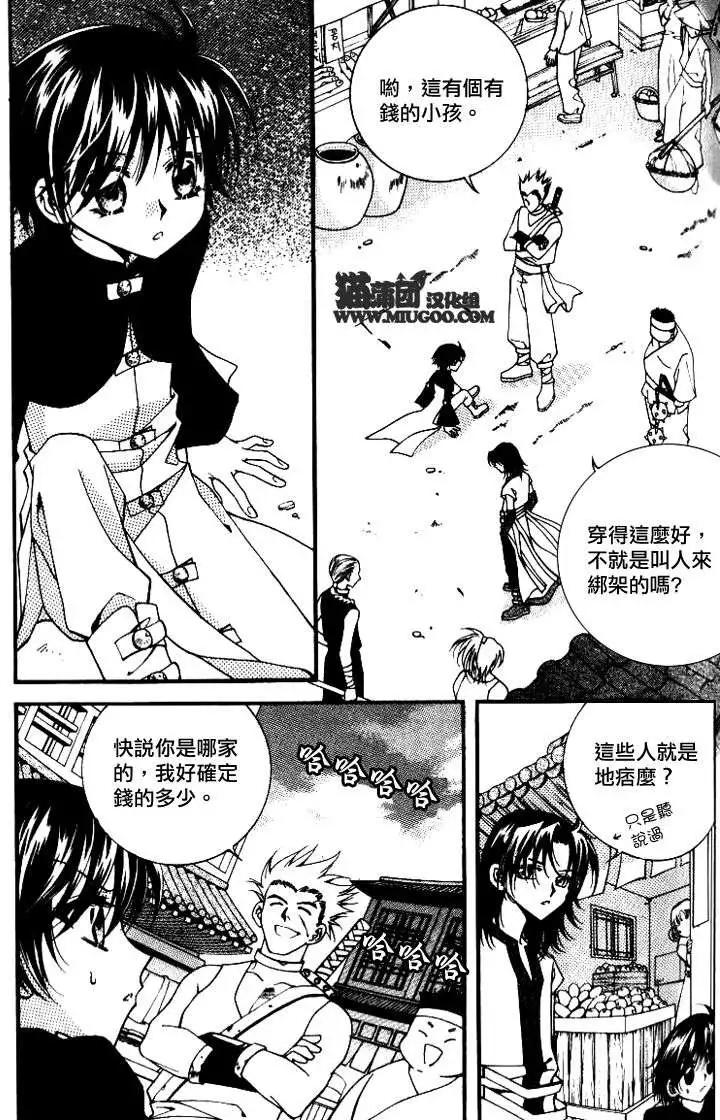 《守护女神天行记》第07卷04 第39页