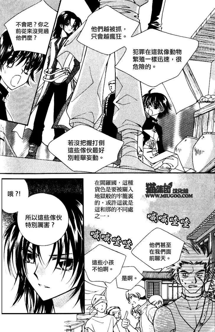 《守护女神天行记》第07卷04 第40页