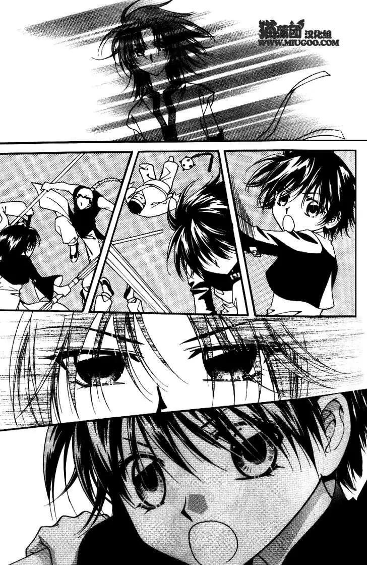 《守护女神天行记》第07卷04 第45页