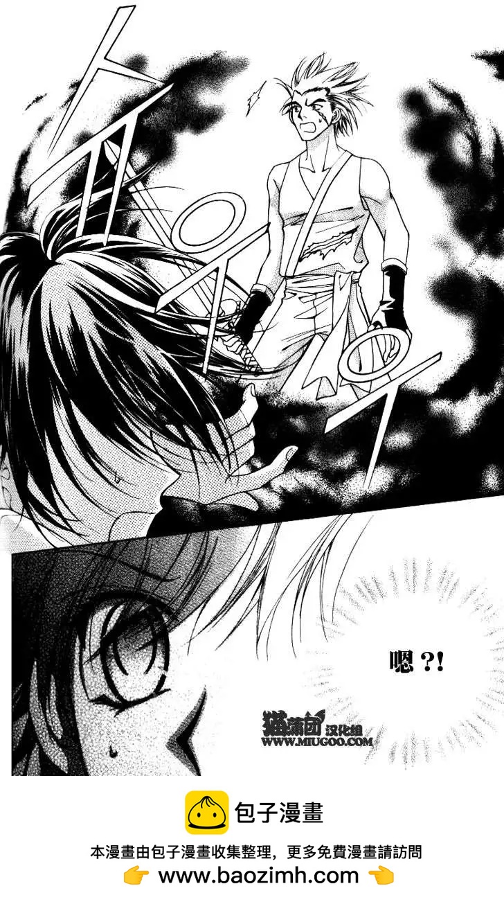 《守护女神天行记》第07卷04 第50页