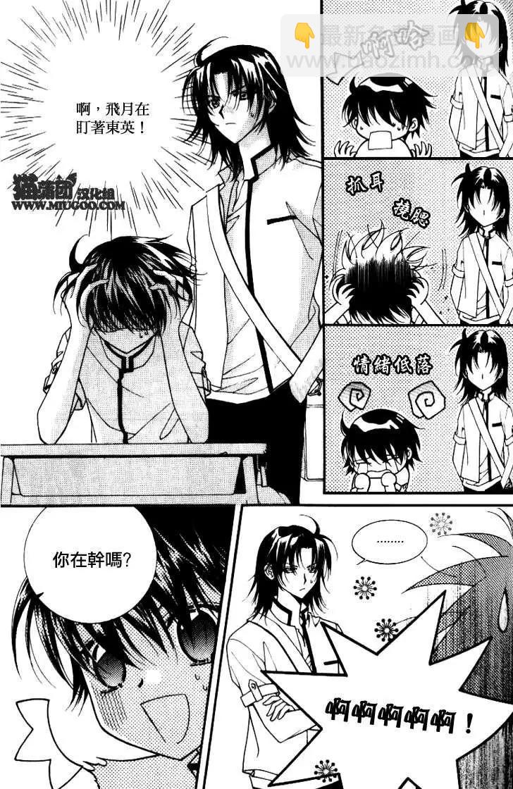 《守护女神天行记》第07卷04 第5页