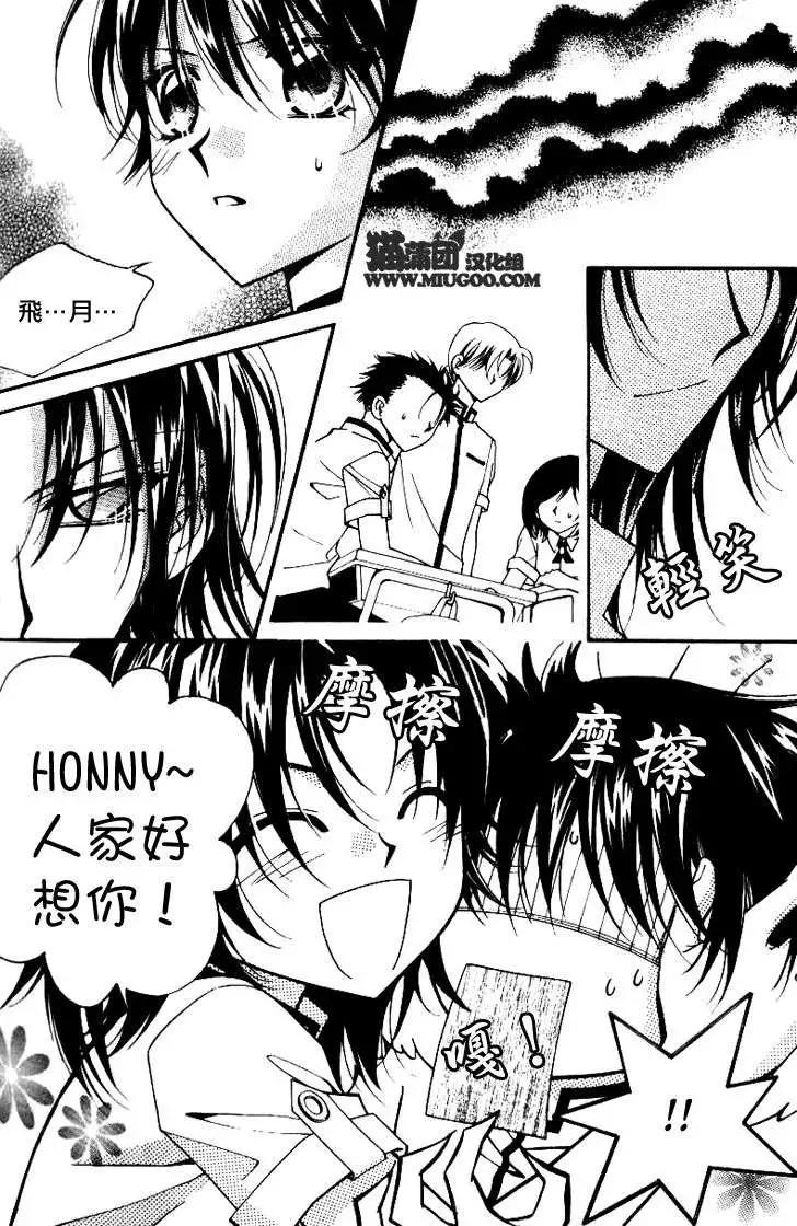 《守护女神天行记》第07卷04 第6页