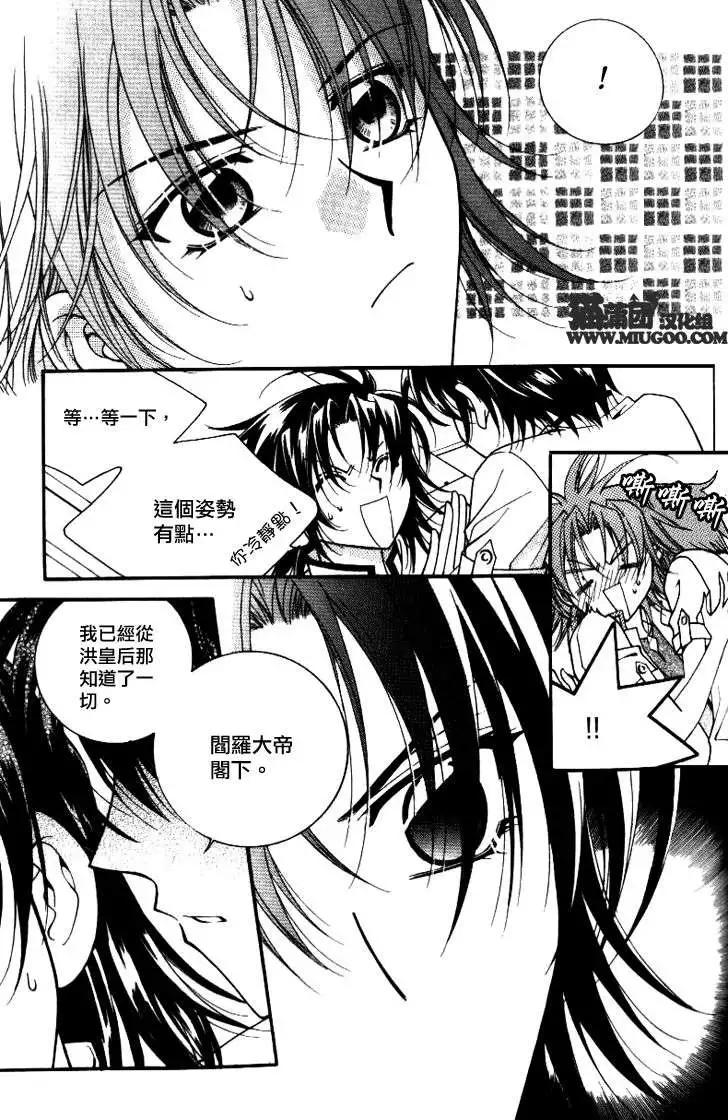 《守护女神天行记》第07卷04 第9页