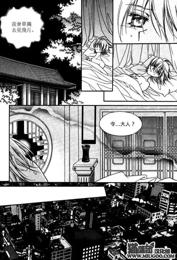 《守护女神天行记》第08卷02 第11页