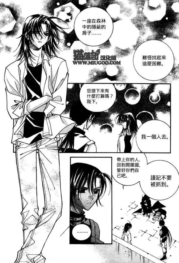 《守护女神天行记》第08卷02 第12页
