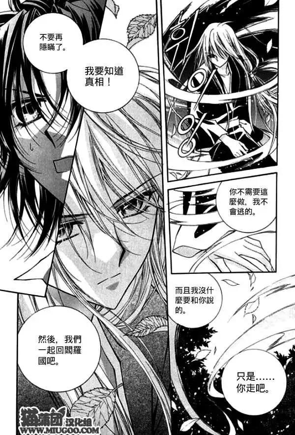 《守护女神天行记》第08卷02 第20页