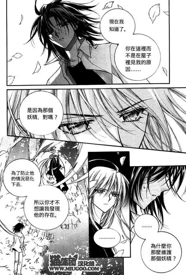《守护女神天行记》第08卷02 第21页