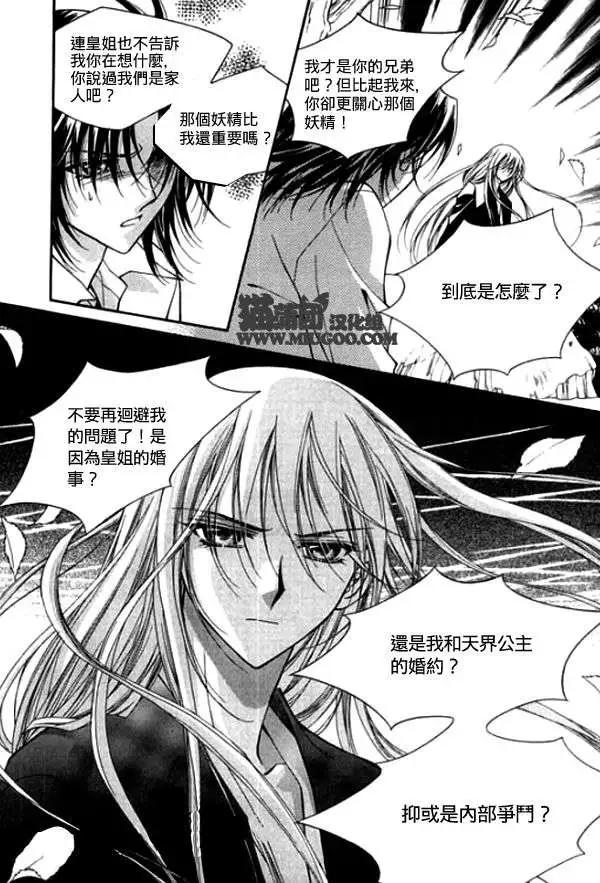 《守护女神天行记》第08卷02 第22页