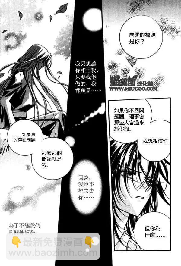 《守护女神天行记》第08卷02 第23页