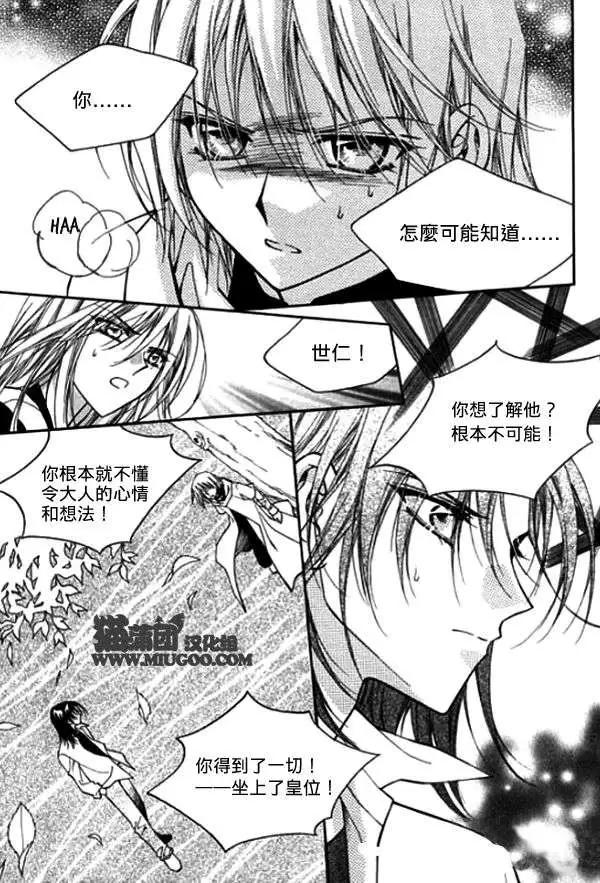 《守护女神天行记》第08卷02 第26页