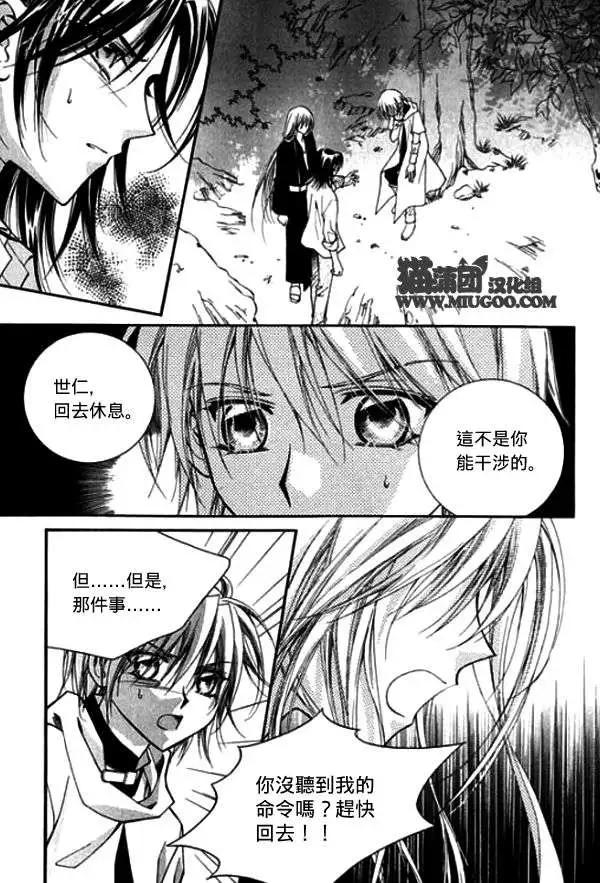 《守护女神天行记》第08卷02 第27页