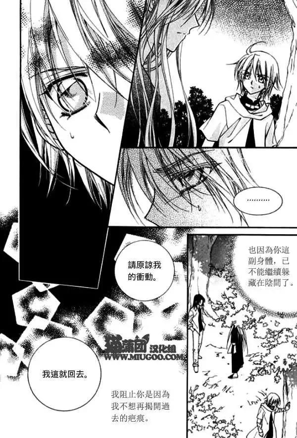 《守护女神天行记》第08卷02 第28页