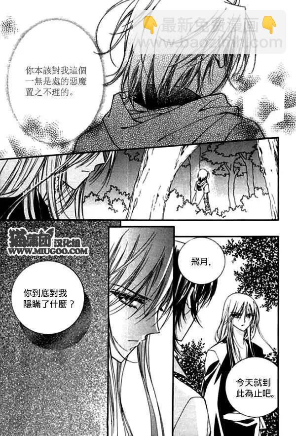 《守护女神天行记》第08卷02 第29页
