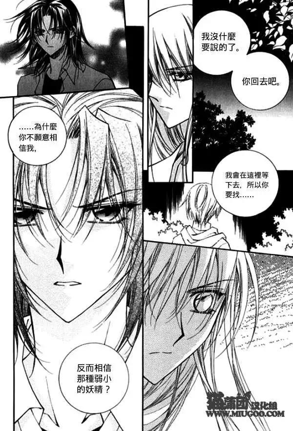 《守护女神天行记》第08卷02 第30页